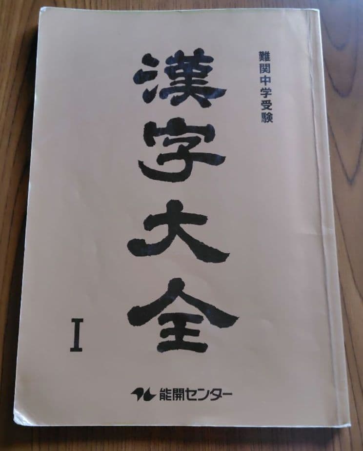 ★値下げ★中学受験テキスト　国語大全・算数大全・算数特訓・理科大全　44冊セット