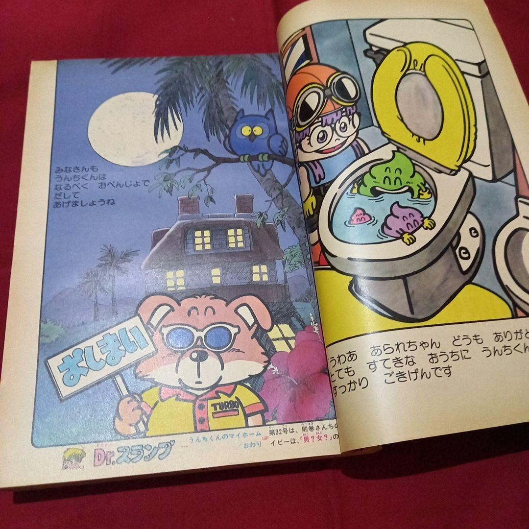 【当時物美品】週刊 少年 ジャンプ 1983年31号 漫画 アニメ