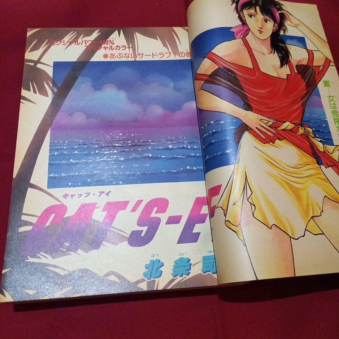 【当時物美品】週刊 少年 ジャンプ 1983年31号 漫画 アニメ