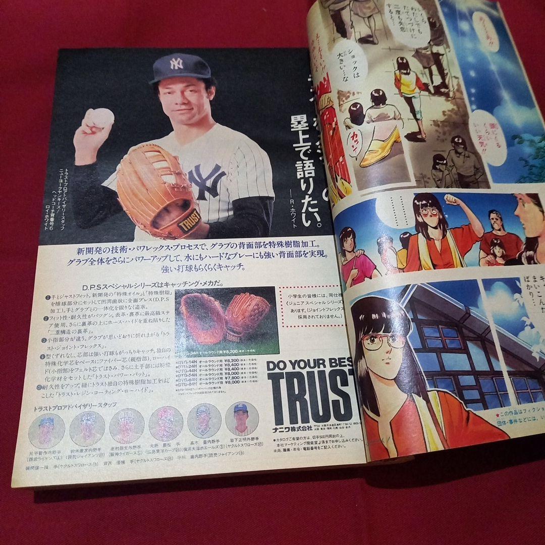 【当時物美品】週刊 少年 ジャンプ 1983年31号 漫画 アニメ