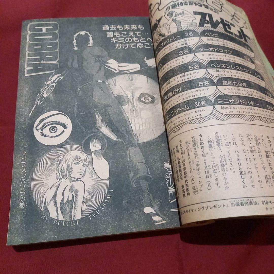 【当時物美品】週刊 少年 ジャンプ 1983年31号 漫画 アニメ