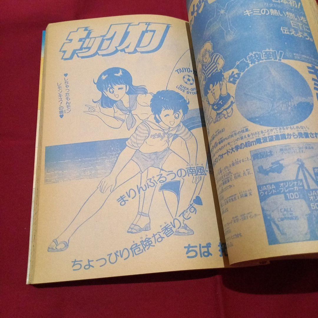 【当時物美品】週刊 少年 ジャンプ 1983年31号 漫画 アニメ