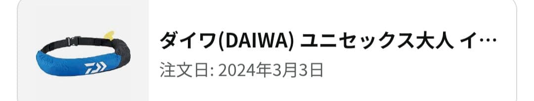 ダイワ　救命胴衣　腰巻　DF-2709　桜マーク