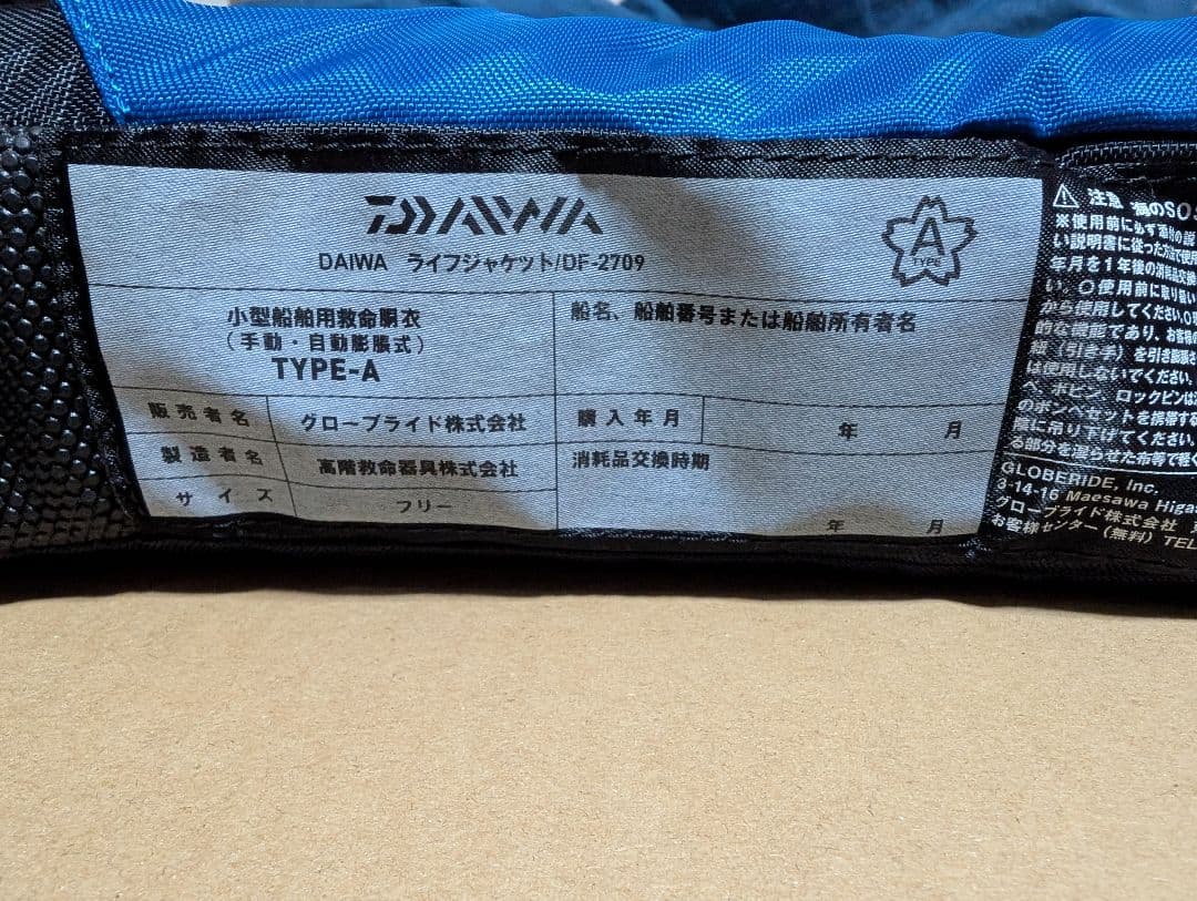 ダイワ　救命胴衣　腰巻　DF-2709　桜マーク