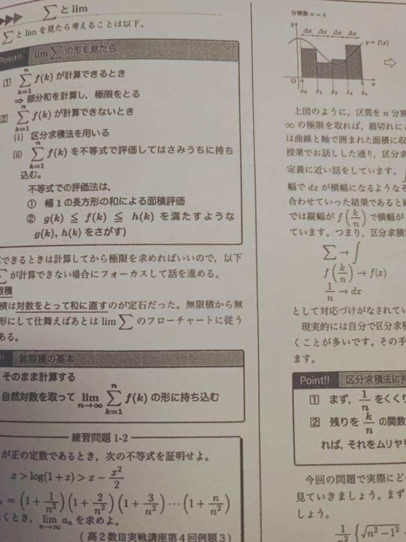 鉄緑会の小林先生による入試数学演習数Ⅲ特別講義　駿台　河合塾　東進