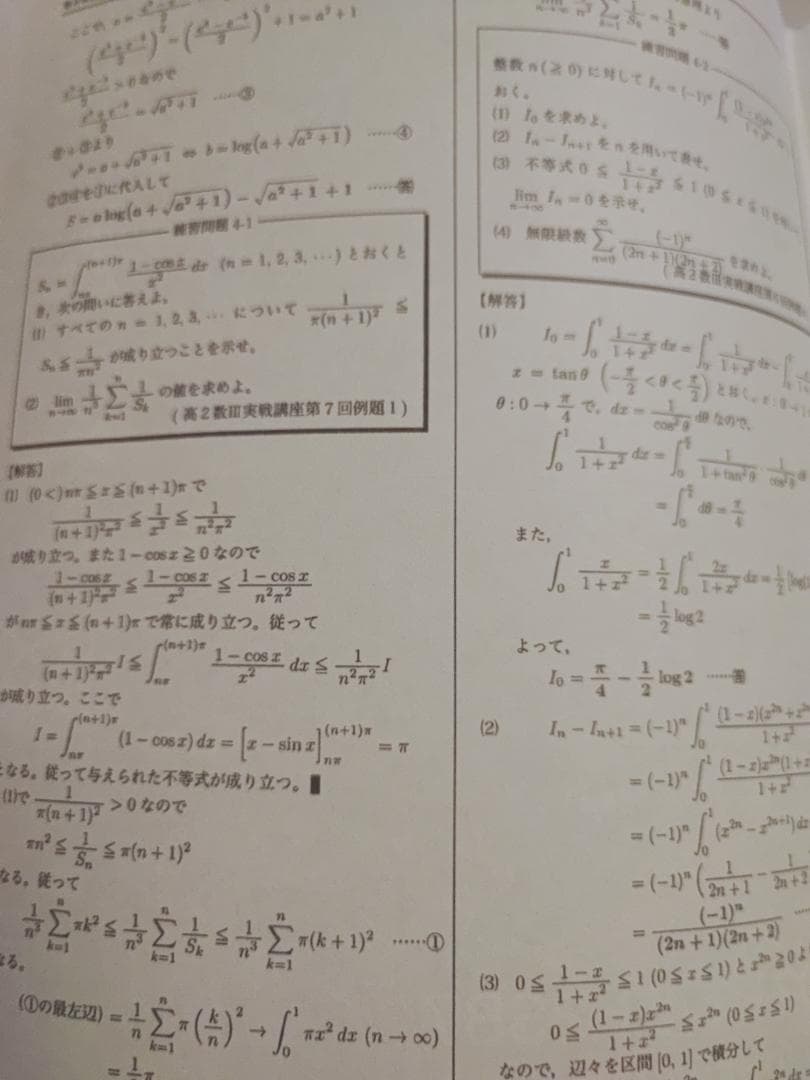 鉄緑会の小林先生による入試数学演習数Ⅲ特別講義　駿台　河合塾　東進