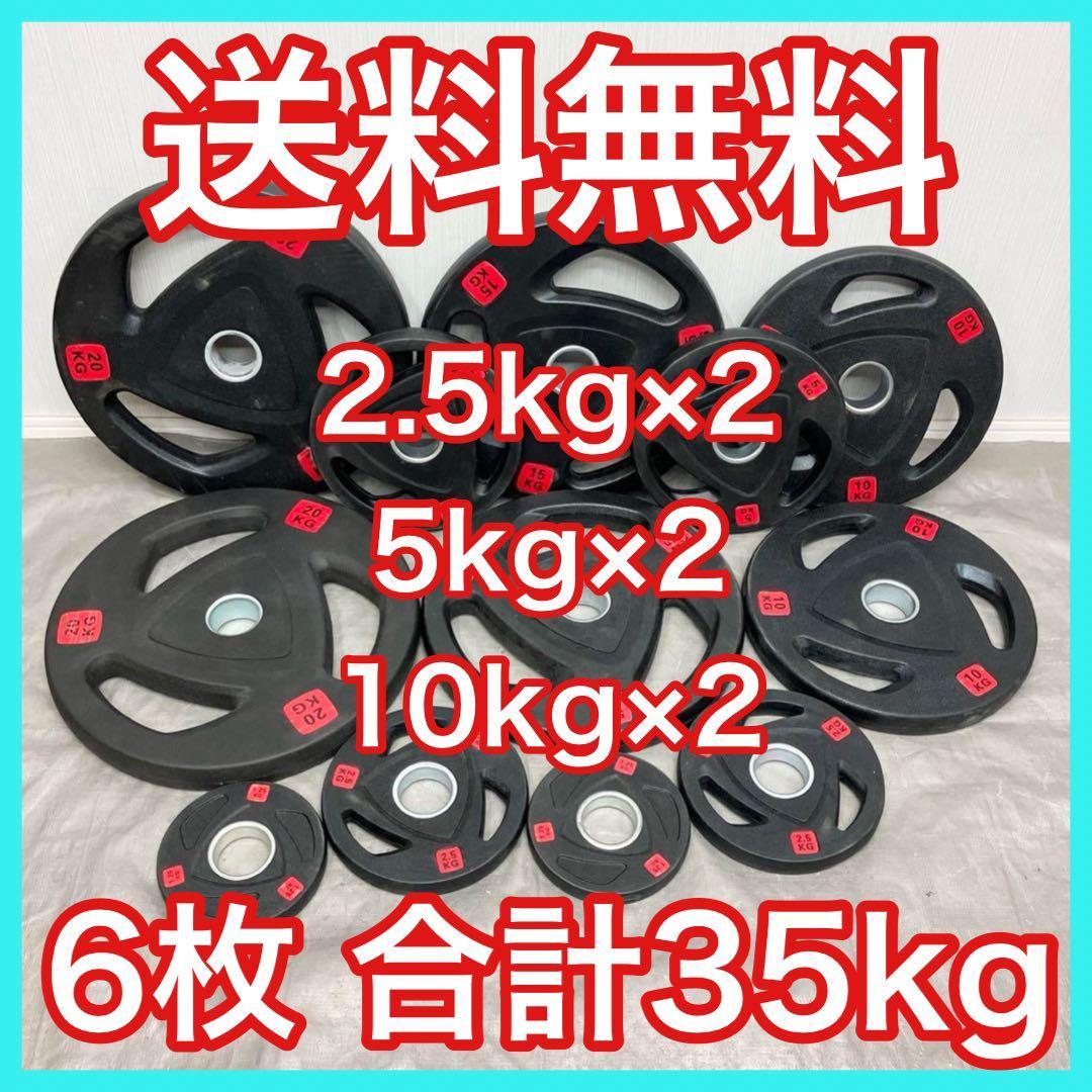 まーその1■EZバー バーベルプレート35kg セット