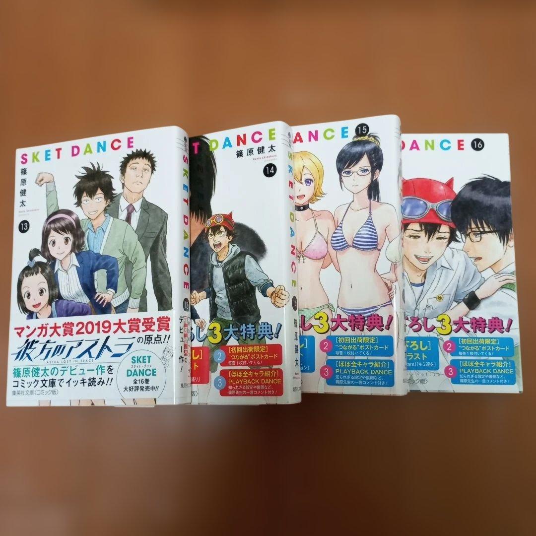 【超美品】SKET DANCE文庫版 全巻初版セット