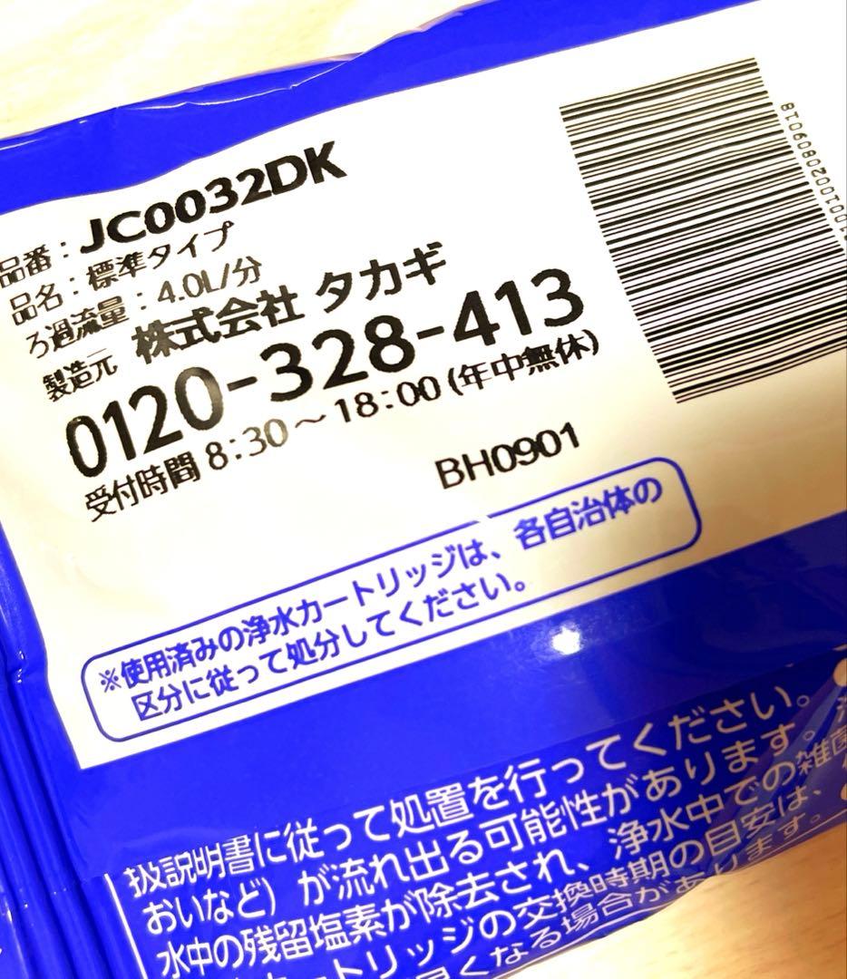 【タカギ みず工房 】3個セット 浄水器交換カートリッジ［JC0032DK ］