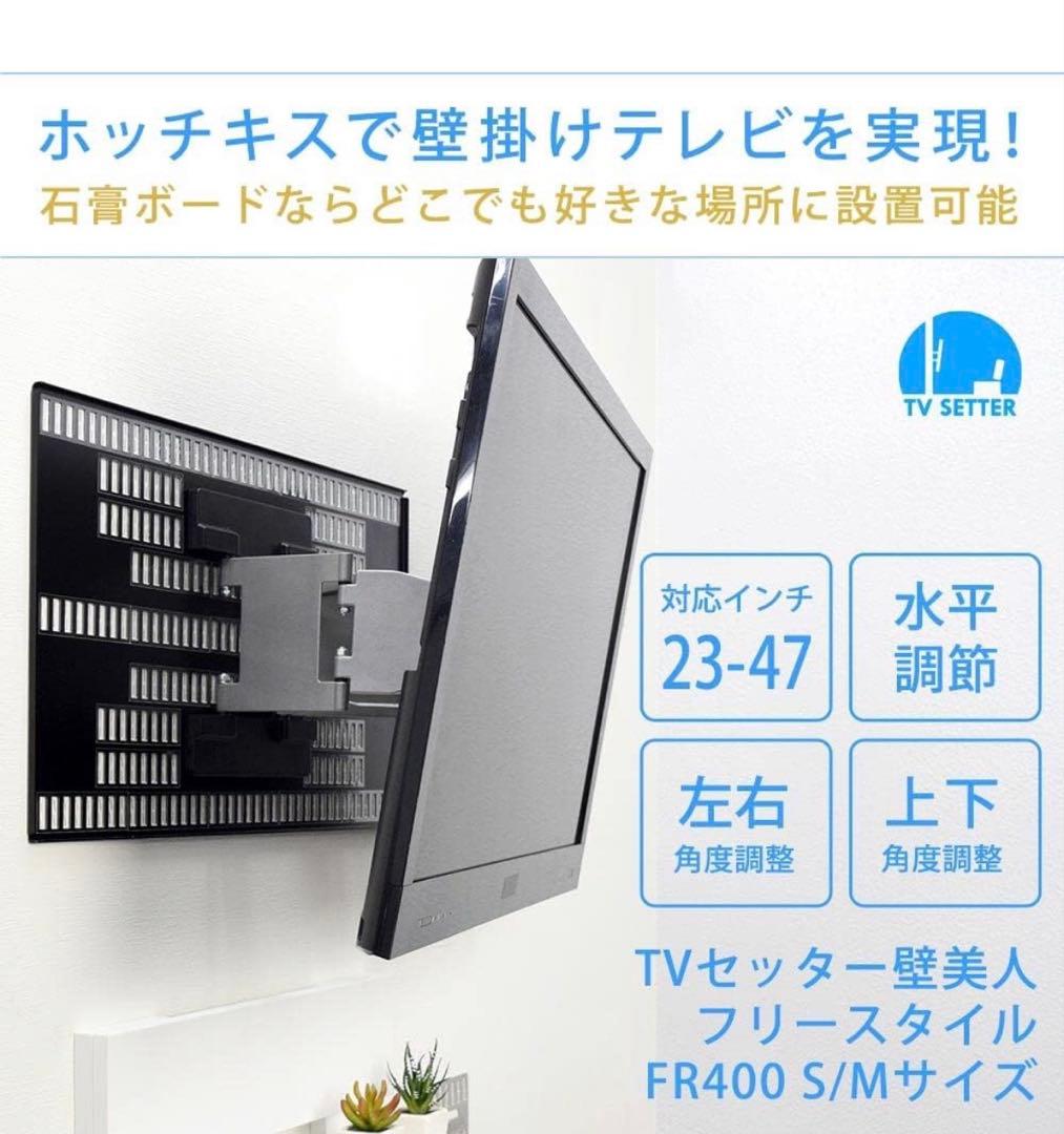 テレビ壁掛け 金具 ホッチキス止め 23～4747型 TVセッター壁美人