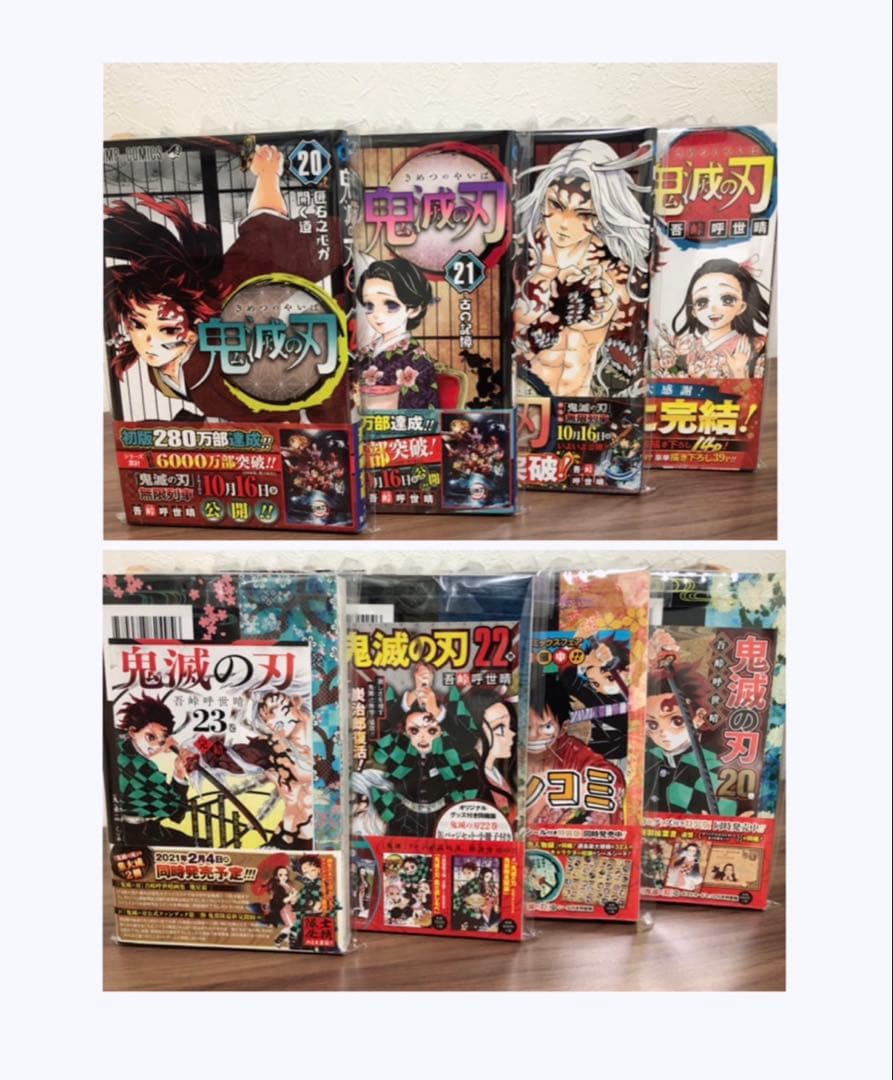 鬼滅の刃 全巻初版セット