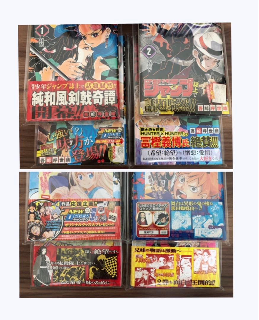 鬼滅の刃 全巻初版セット