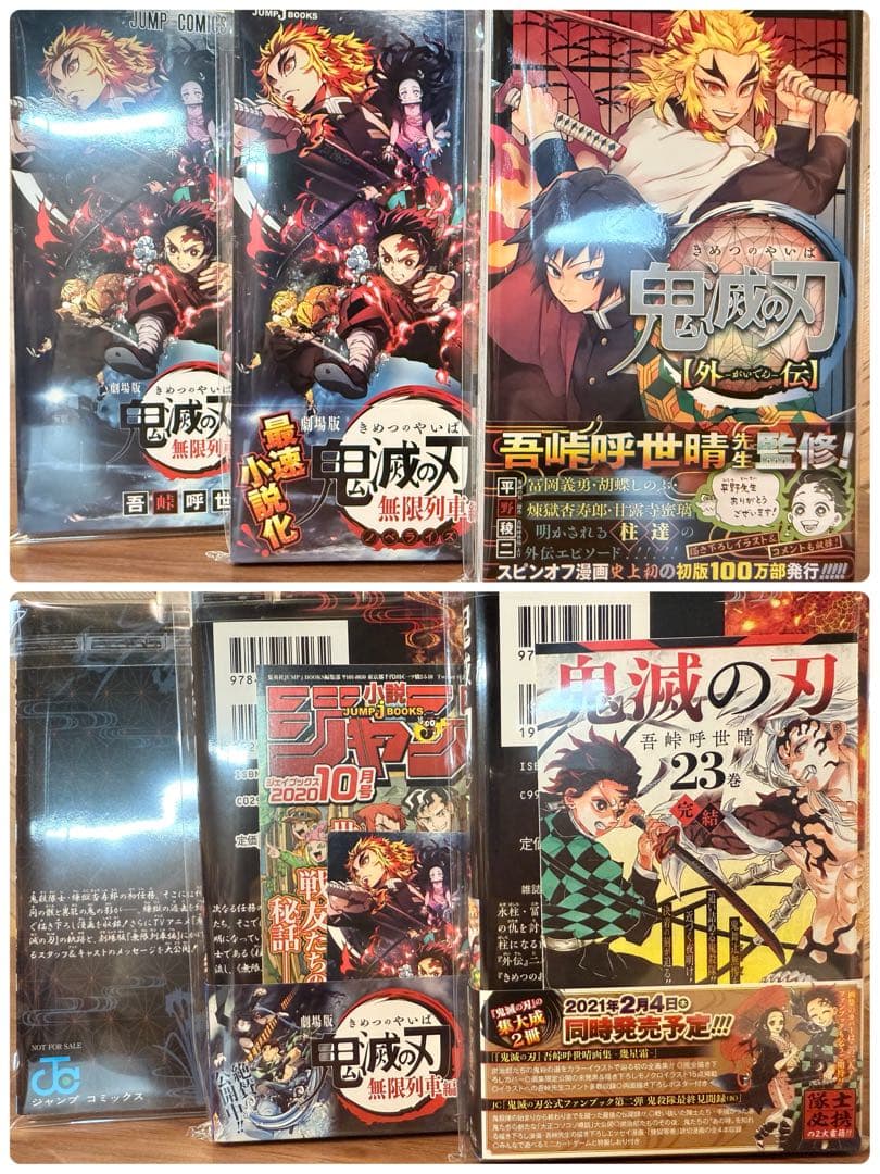 鬼滅の刃 全巻初版セット