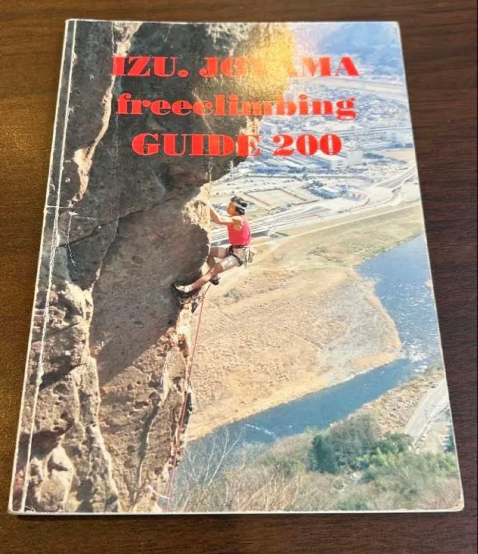 伊豆城山フリークライミングガイド　200