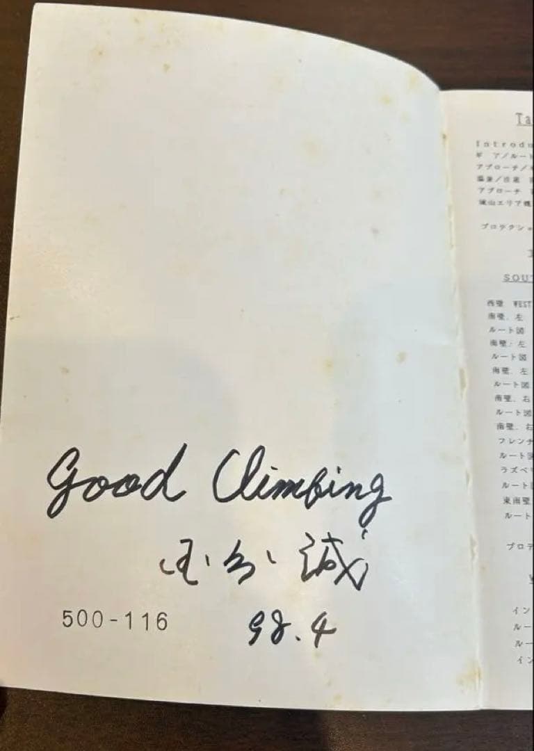 伊豆城山フリークライミングガイド　200