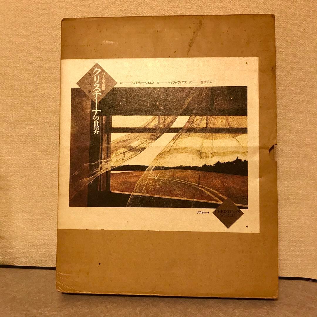 新装版ワイエス画集Ⅱクリスチーナの世界
