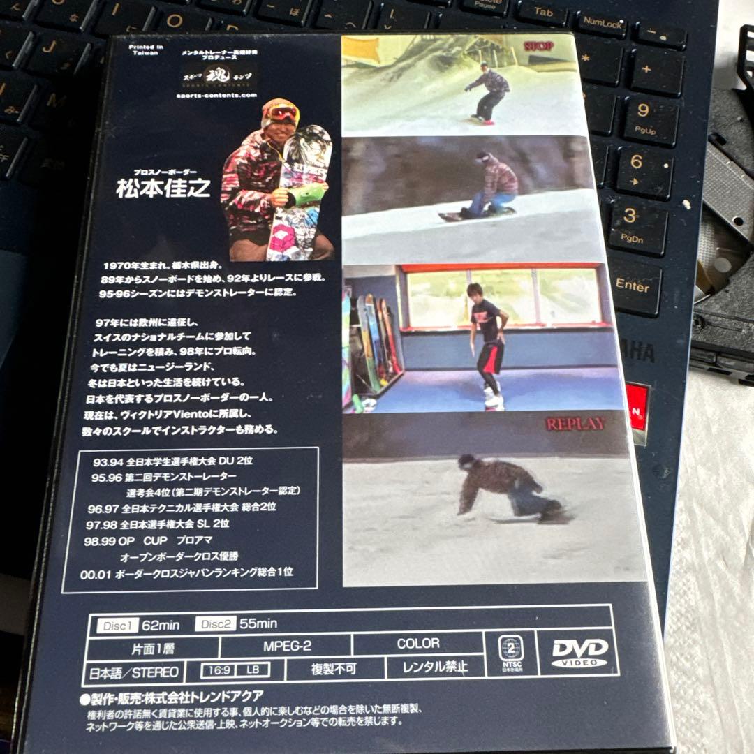 スノーボード上達革命 DVD 松本佳之
