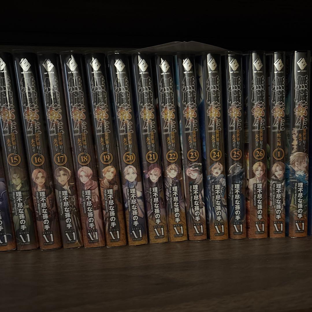 無職転生全巻セット＋アニメ化記念1~3巻＋ファンブック＋蛇足編1巻