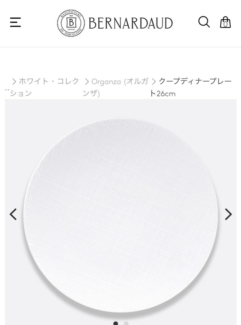 BERNARDAUD Organzaクープディナープレート26cm 6枚セット
