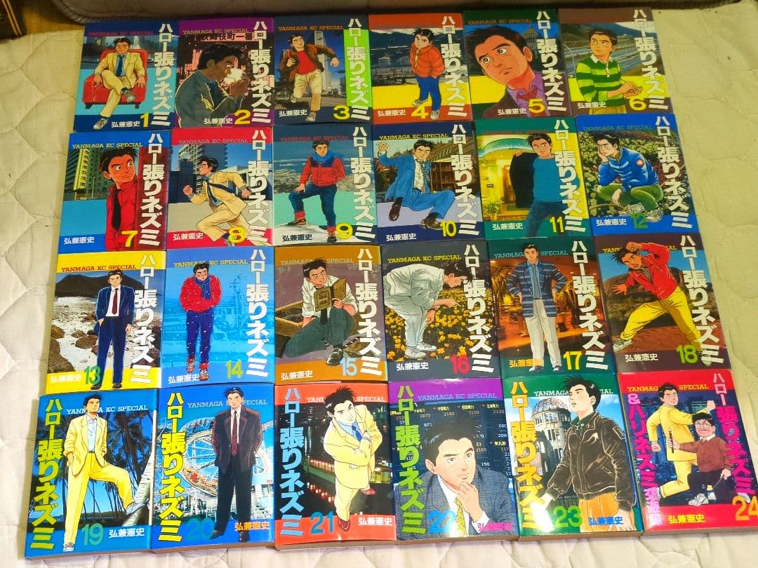 ★希少　激レア　ハロー張りネズミ 1〜24巻　全巻セット