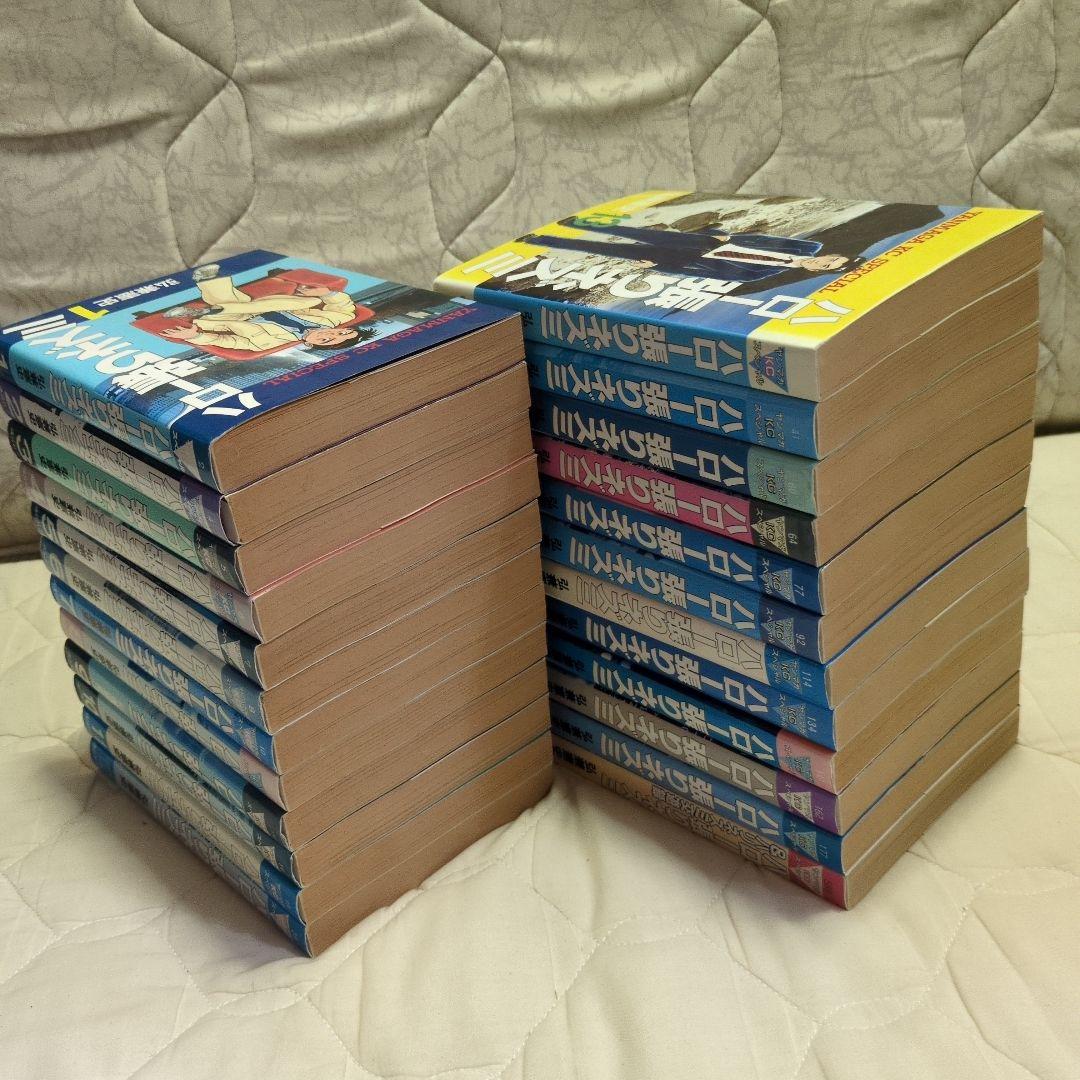 ★希少　激レア　ハロー張りネズミ 1〜24巻　全巻セット