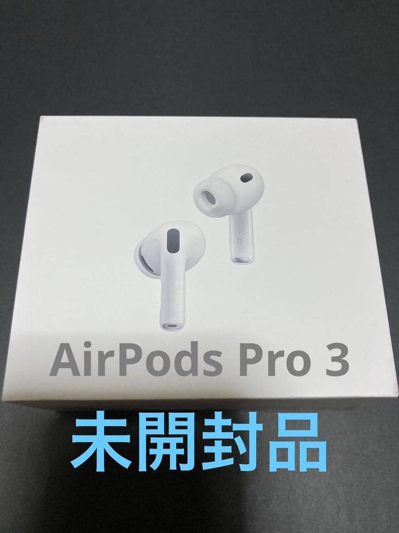 未開封★AirPods Pro 3本体（第3世 代）