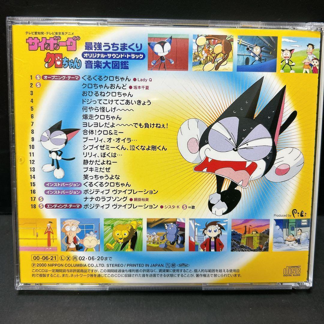 希少 サイボーグクロちゃん サントラ 2枚セット オリジナルサウンドトラック