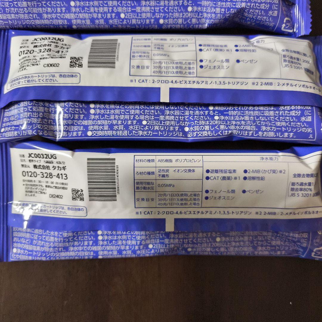 浄水器用カートリッジ JC0032UG 4個セット