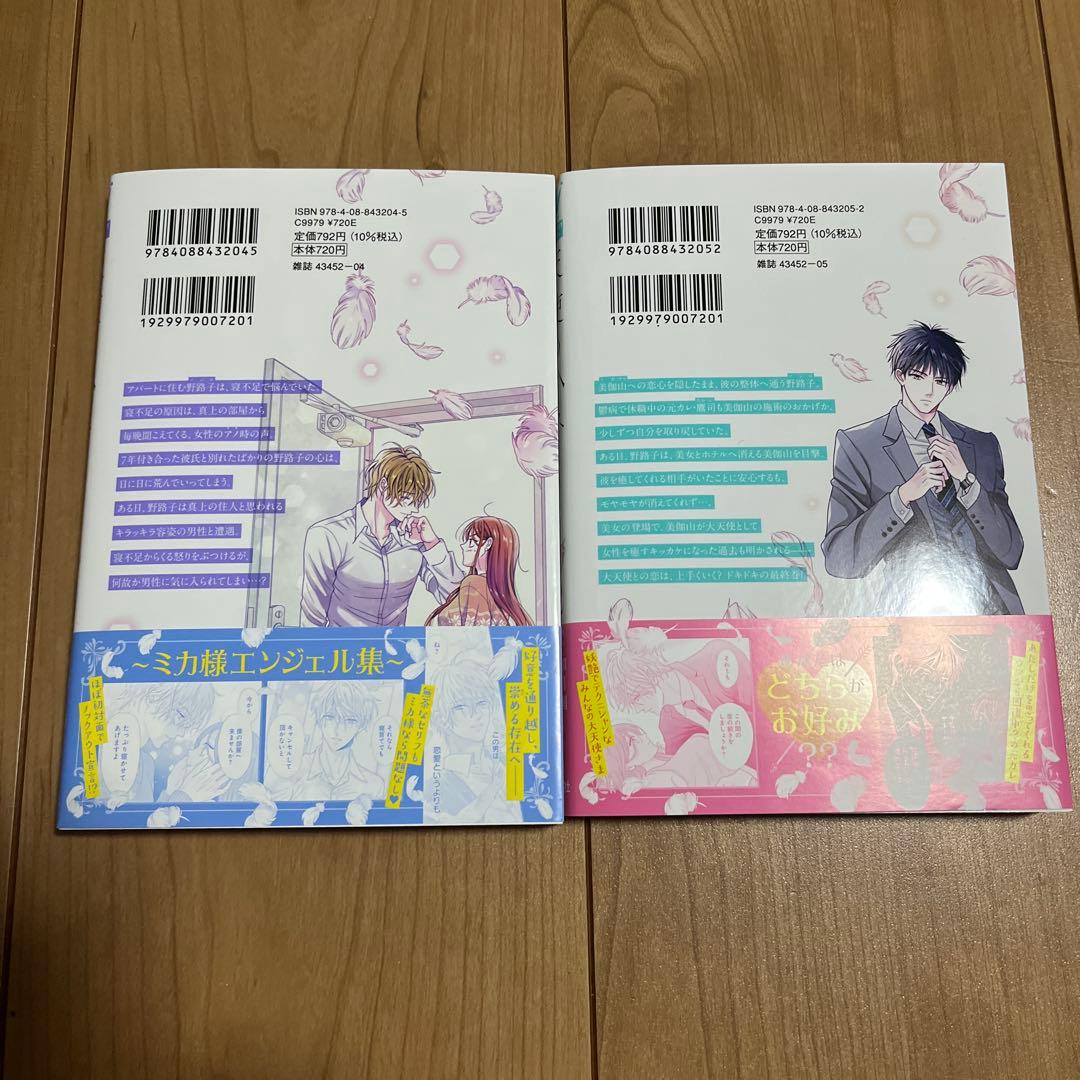 天使のハネ 1.2 完結