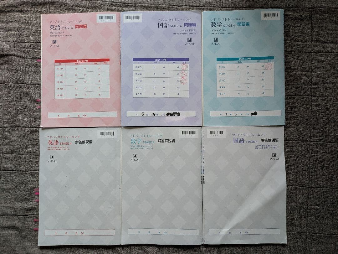 2024 年度版　Z会 アドバンストトレーニング ステージ4 問題解答セット