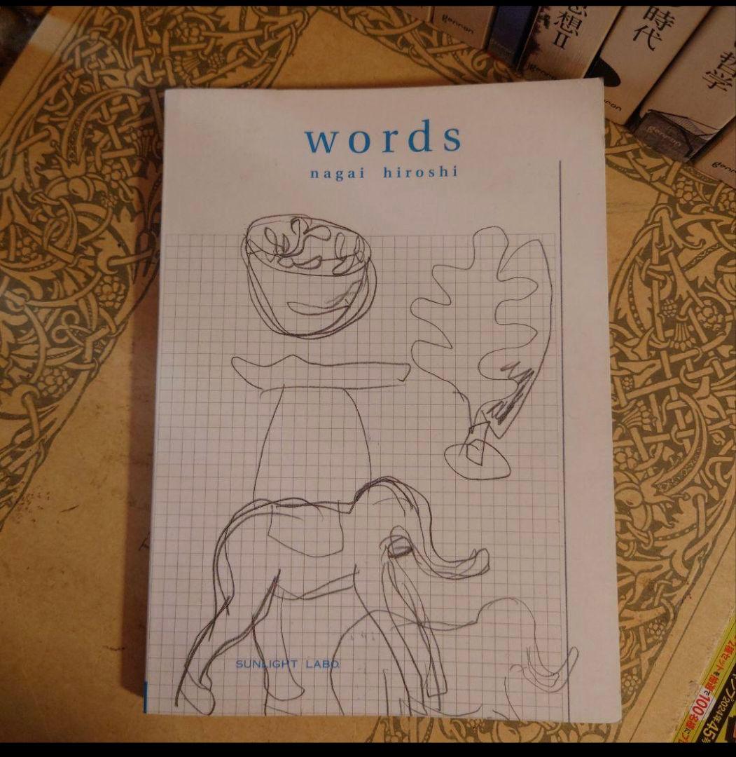 ★い words nagai hiroshi / ワーズ 永井宏