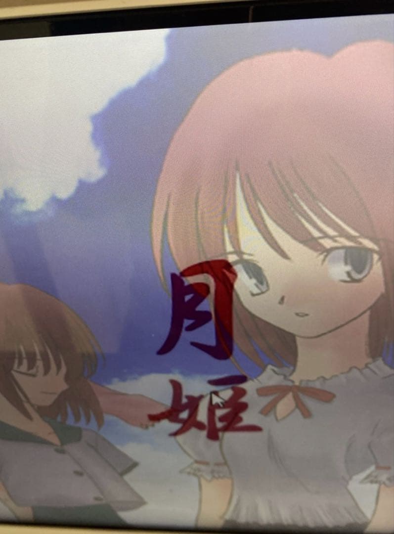 月姫 体験版フロッピー 武内崇 奈須きのこ 竹箒 FGO 半月版 空の境界