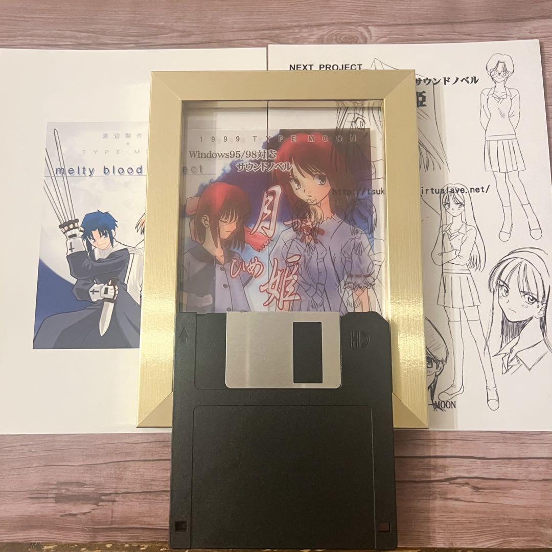 月姫 体験版フロッピー 武内崇 奈須きのこ 竹箒 FGO 半月版 空の境界