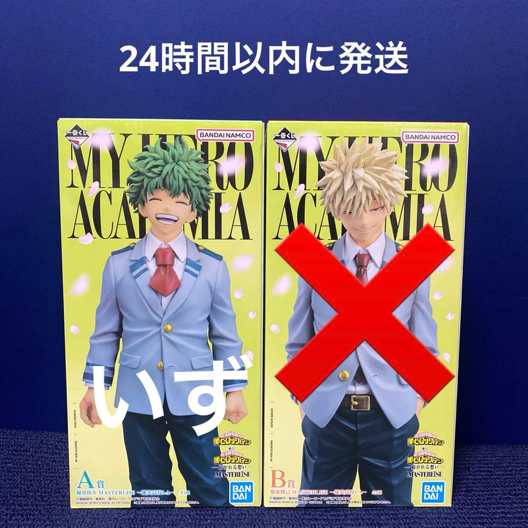 一番くじ 僕のヒーローアカデミア 紡がれる想い　A賞 緑谷出久 フィギュア