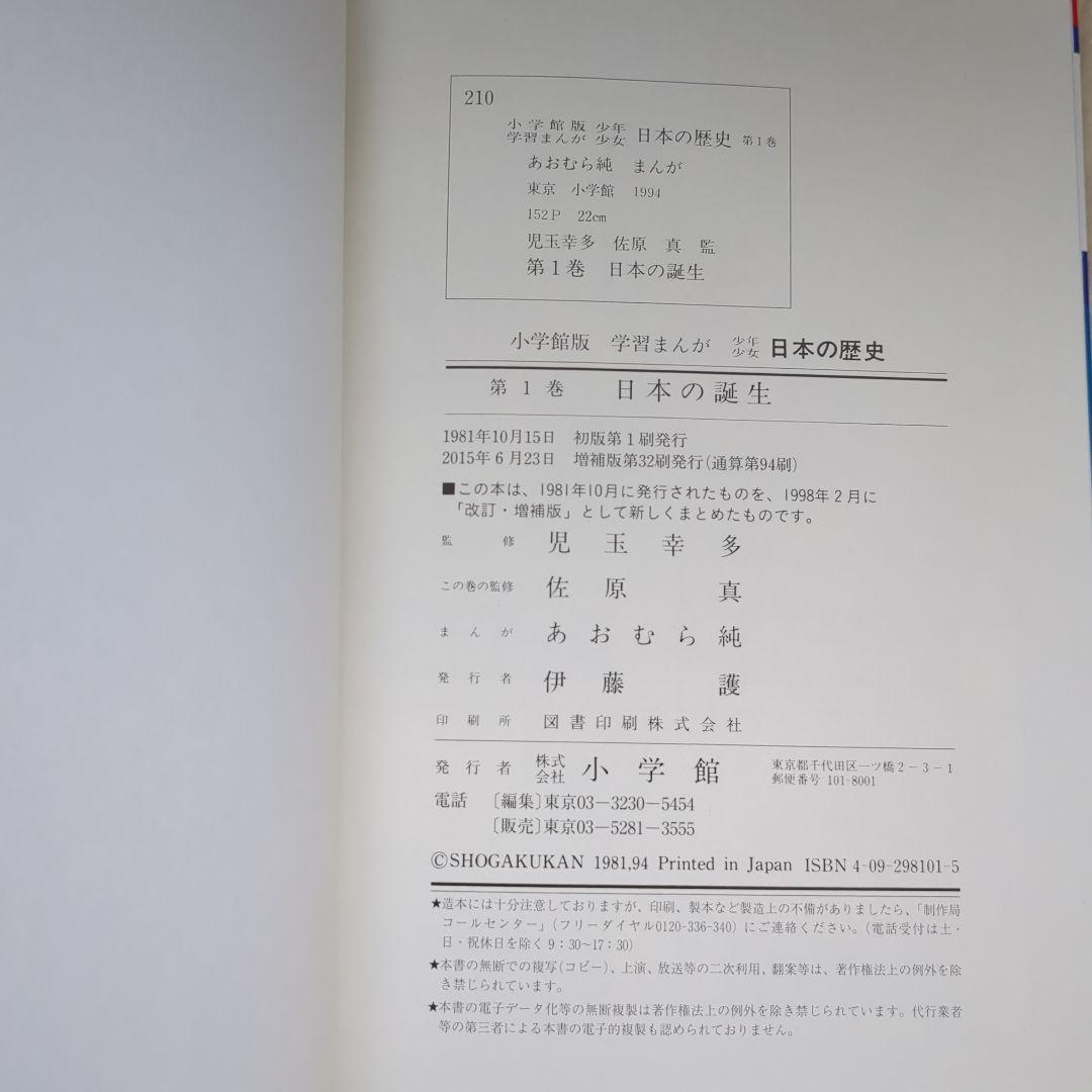 【お値下】小学館 少年少女 日本の歴史 23巻セット
