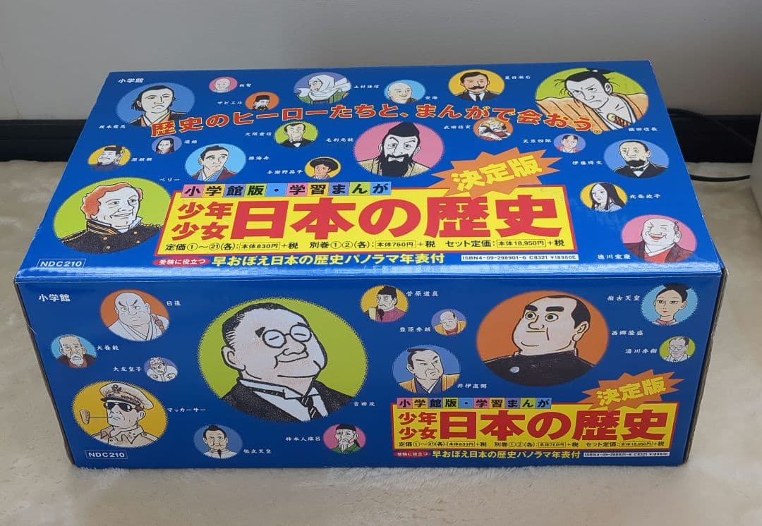 【お値下】小学館 少年少女 日本の歴史 23巻セット