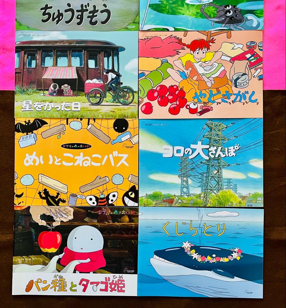 新品美品 ジブリ美術館 森のえいが土星座 毛虫のボロ ちゅうずもう10作品10冊