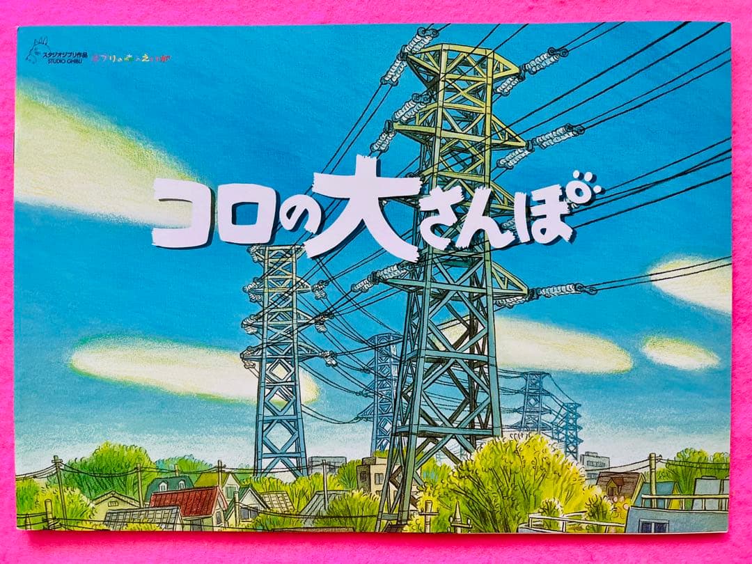 新品美品 ジブリ美術館 森のえいが土星座 毛虫のボロ ちゅうずもう10作品10冊