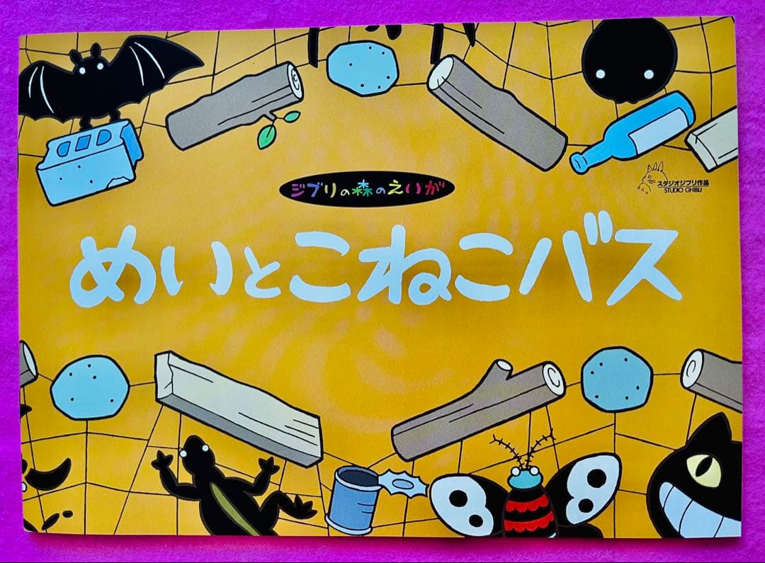 新品美品 ジブリ美術館 森のえいが土星座 毛虫のボロ ちゅうずもう10作品10冊