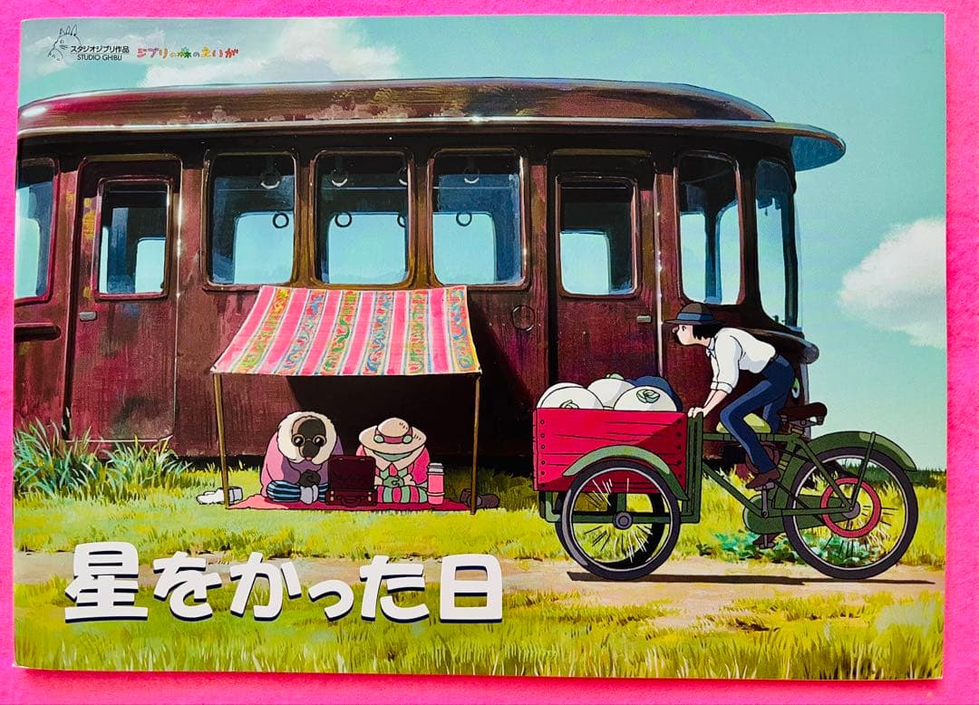 新品美品 ジブリ美術館 森のえいが土星座 毛虫のボロ ちゅうずもう10作品10冊