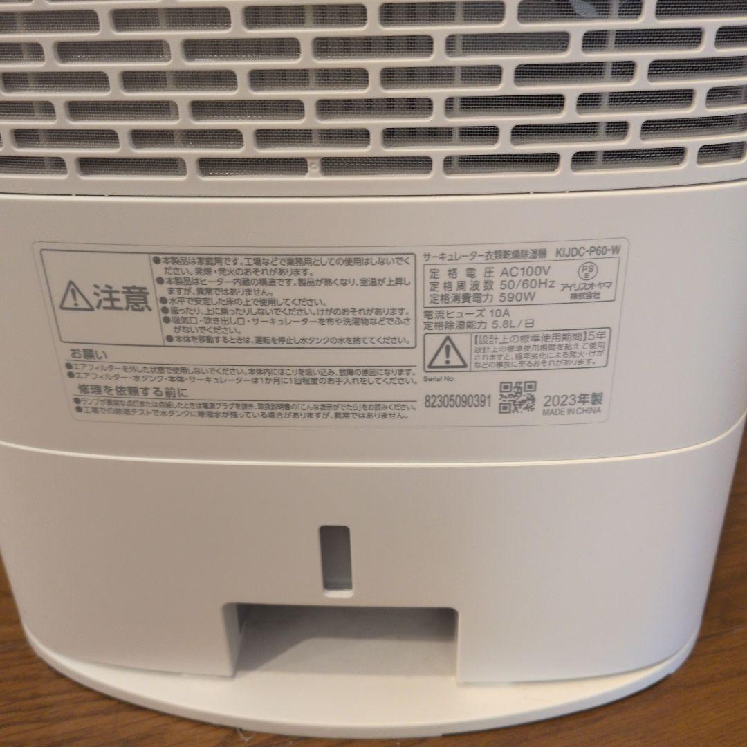 IRIS OHYAMA 除湿機 KJDC-P60-W ホワイト