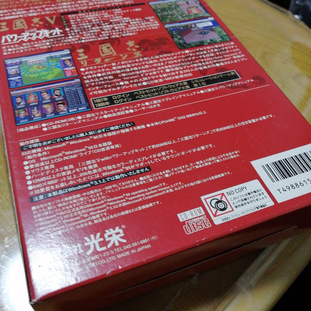 三国志V with パワーアップキット