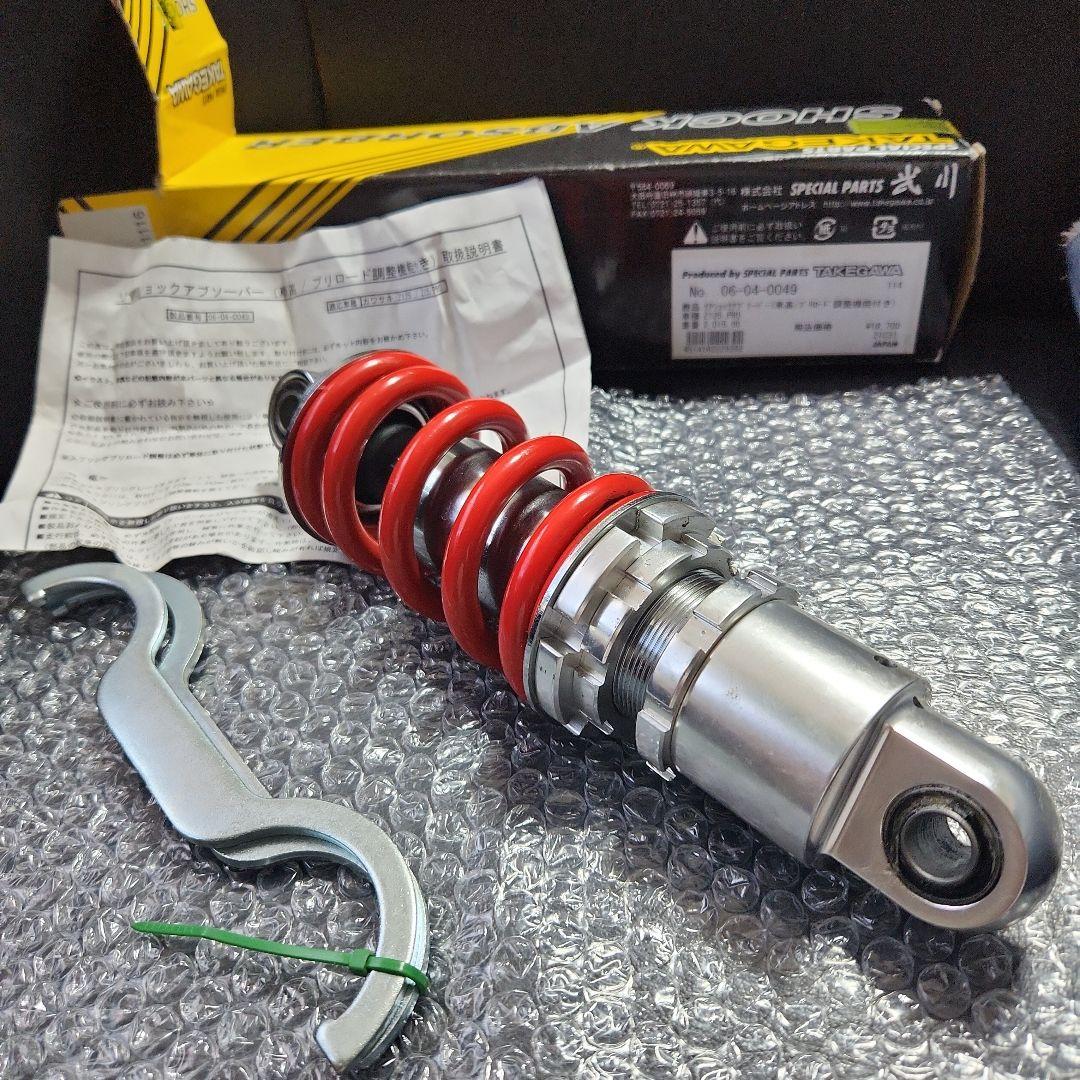 z125pro武川製　車高調整付サス　タケガワ　リアショクアブソーバー　廃盤商品