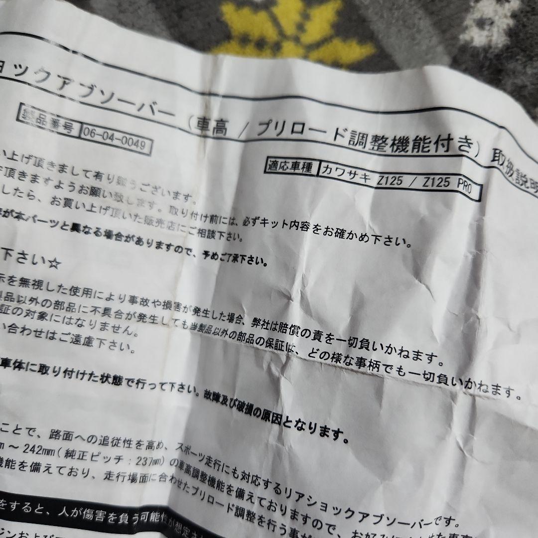 z125pro武川製　車高調整付サス　タケガワ　リアショクアブソーバー　廃盤商品