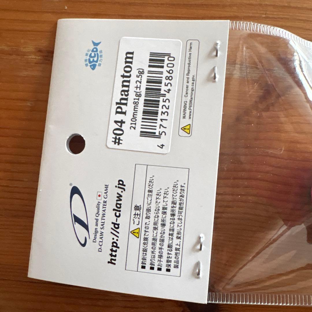 ディークロウ　ビーコン210 #04 ファントム　81g