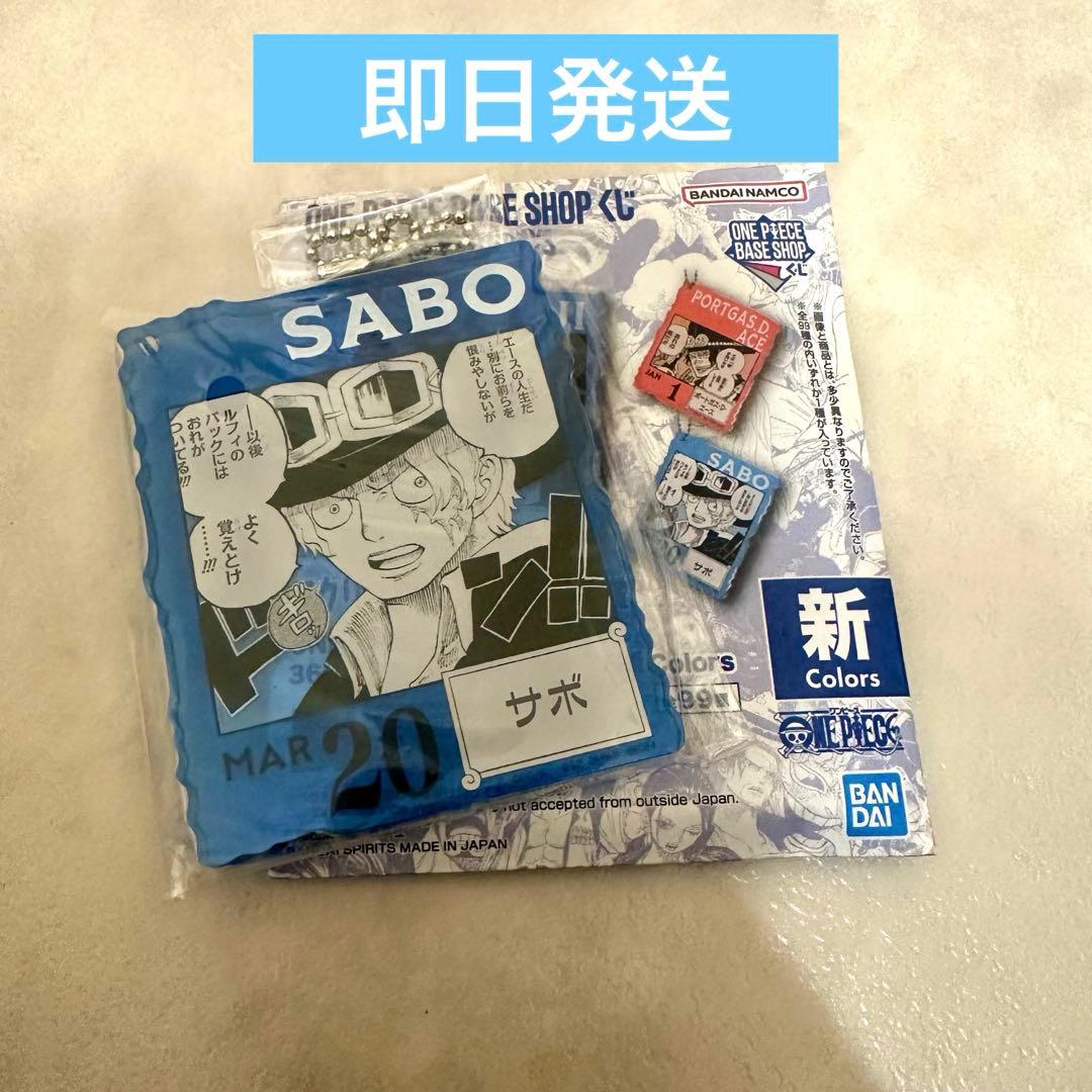 専用ONE PIECE BASE SHOP サボ エース　セット