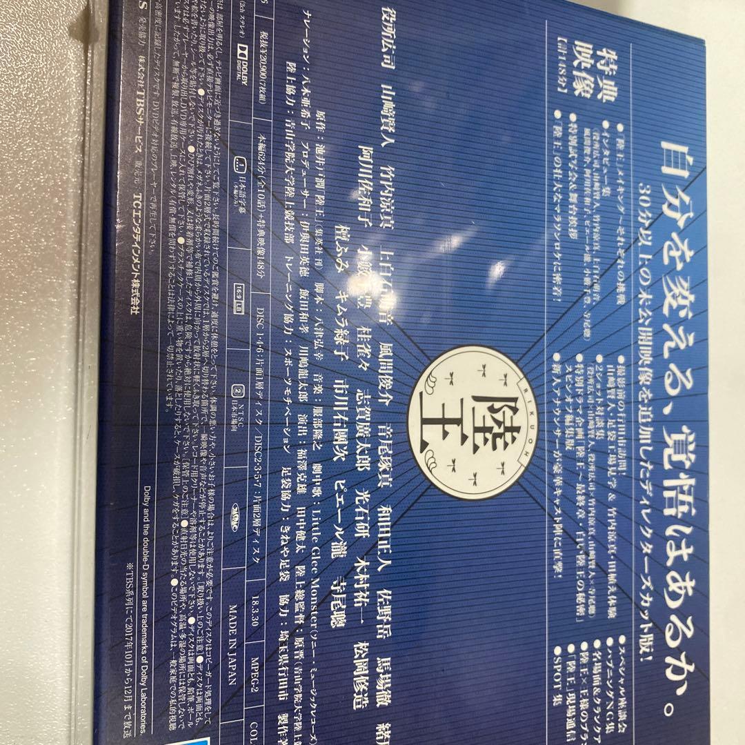 陸王 ディレクターズカット版 DVD BOX　7枚組