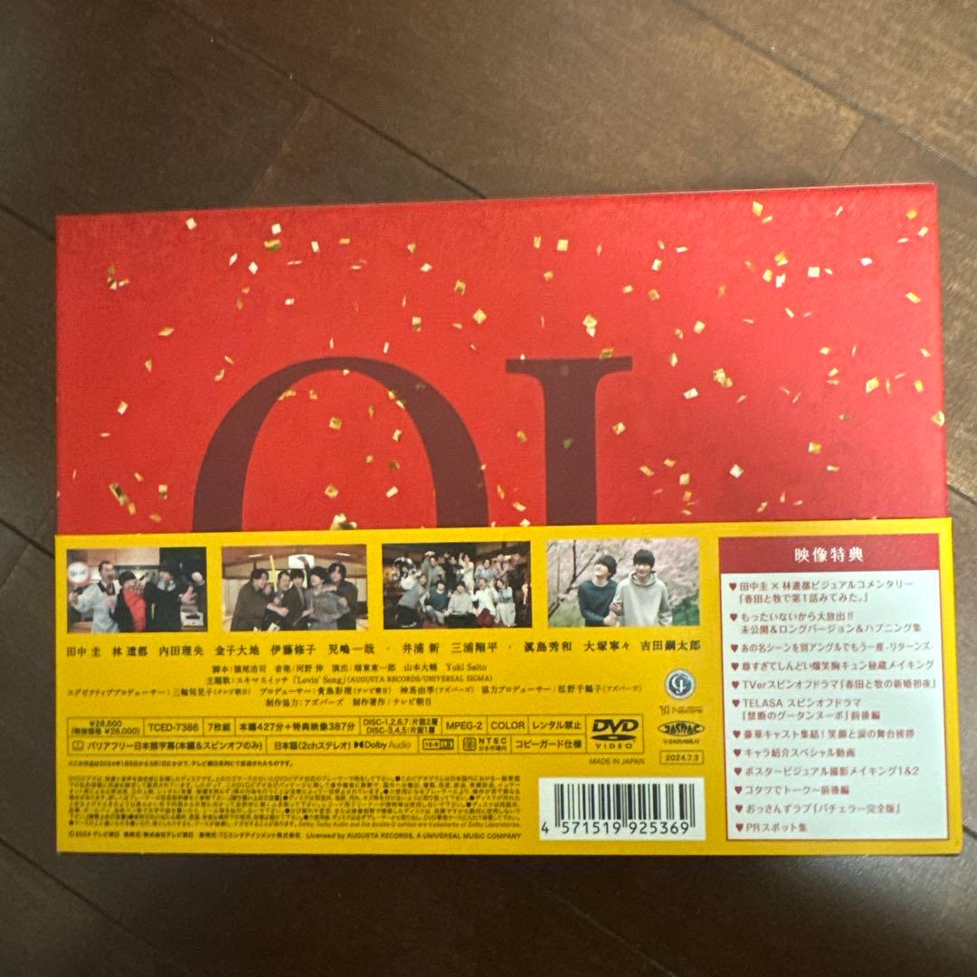 【アニメイト特典付】おっさんずラブ-リターンズ- DVD-BOX