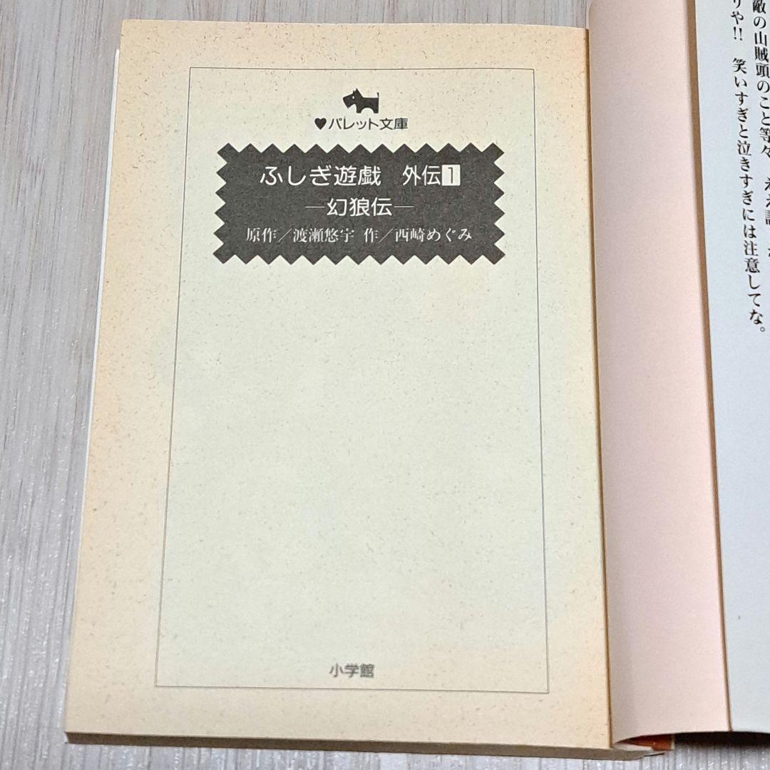 小説 ふしぎ遊戯 外伝 1巻、3巻、4巻、6巻、7巻、9巻、10巻、11巻 8冊