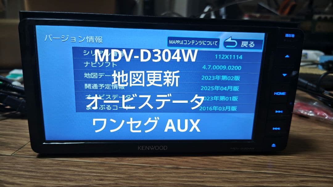 7♪ MDV-D304W ワイド KENWOOD ケンウッド カーナビ ナビ